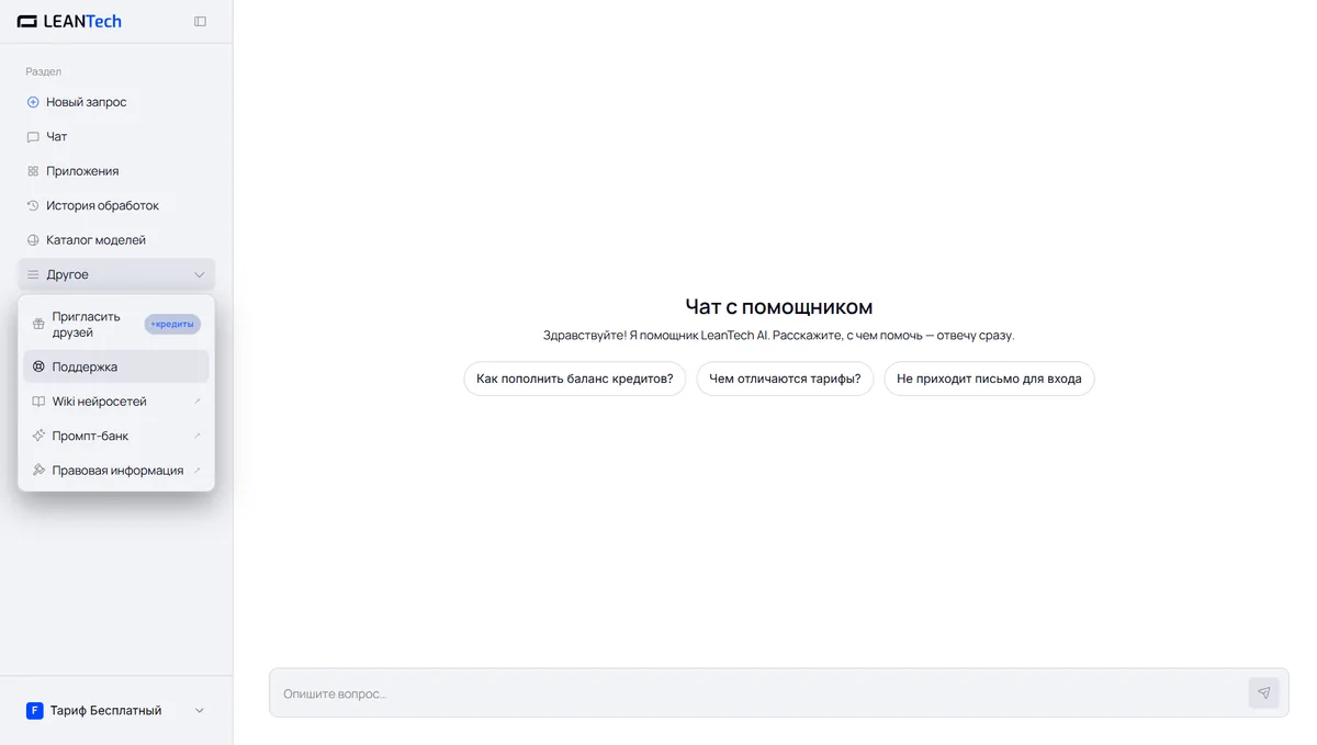 Интерфейс Simplified AI: рабочий чат на русском языке