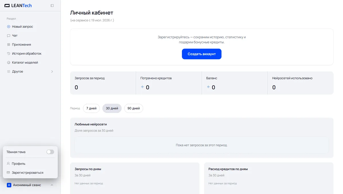 Стартовый экран платформы: выбор нейросети Simplified AI без VPN